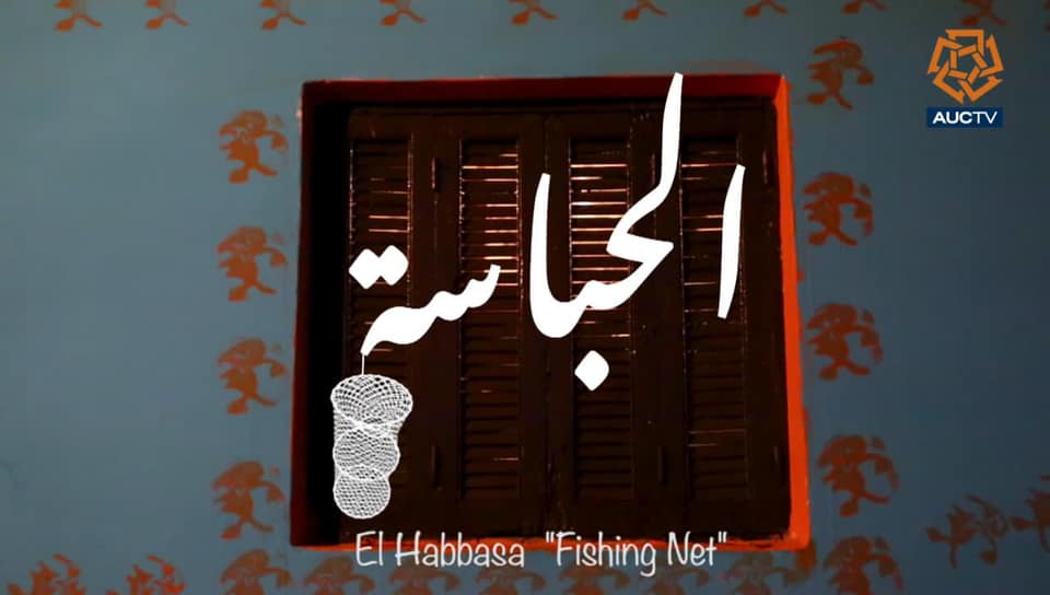 El Habbasa Title Screen Dania Elmor