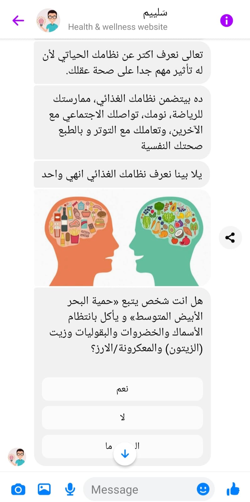 Screenshot of a Facebook Messenger chat where Saleem is giving advice on brain health
