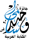 waheed samy award logo