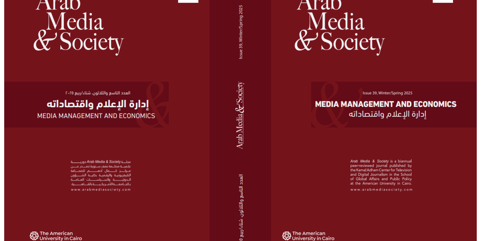 Cover of "Arab Media and Society" Journal with title of Media Management & Economics