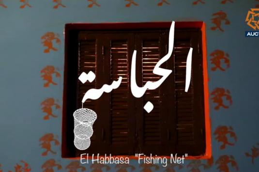 El Habbasa Title Screen Dania Elmor