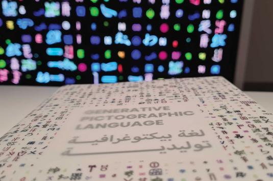 Generative pictographic language لغة بيكتوغرافية توليدية