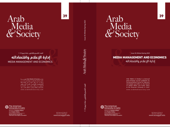 Cover of "Arab Media and Society" Journal with title of Media Management & Economics